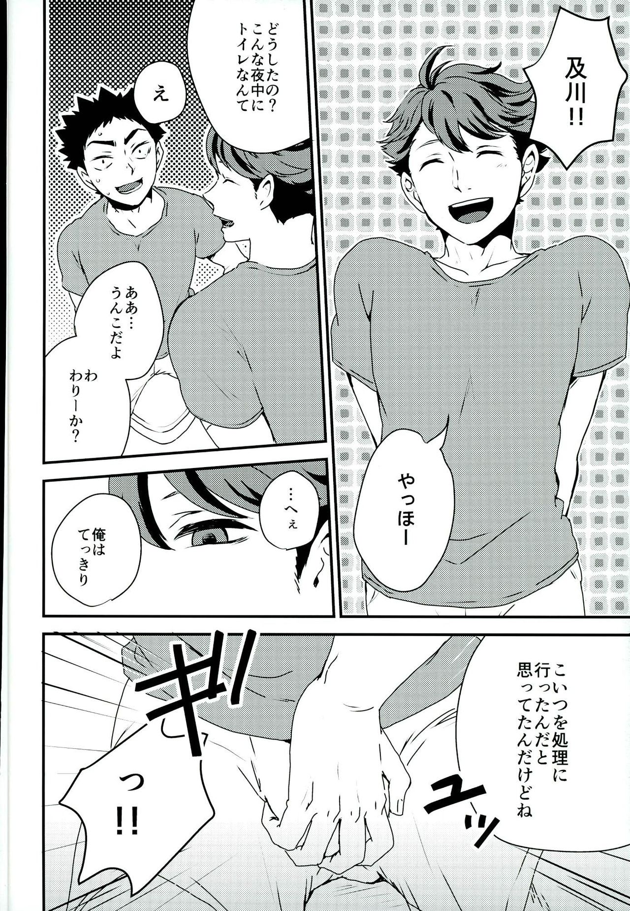 Gasshuku Jounai dewa Oshizuka ni page 8 full