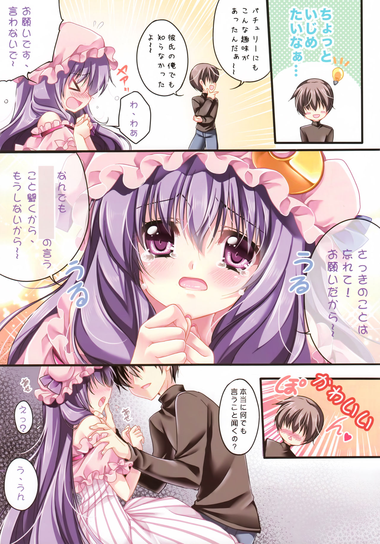 Only for you -Patchouli Knowledge- page 7 full