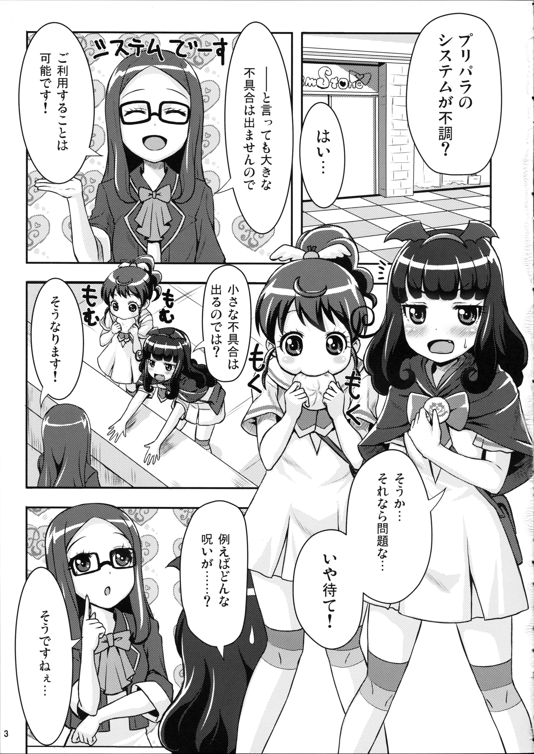 Reversible Kiss page 3 full