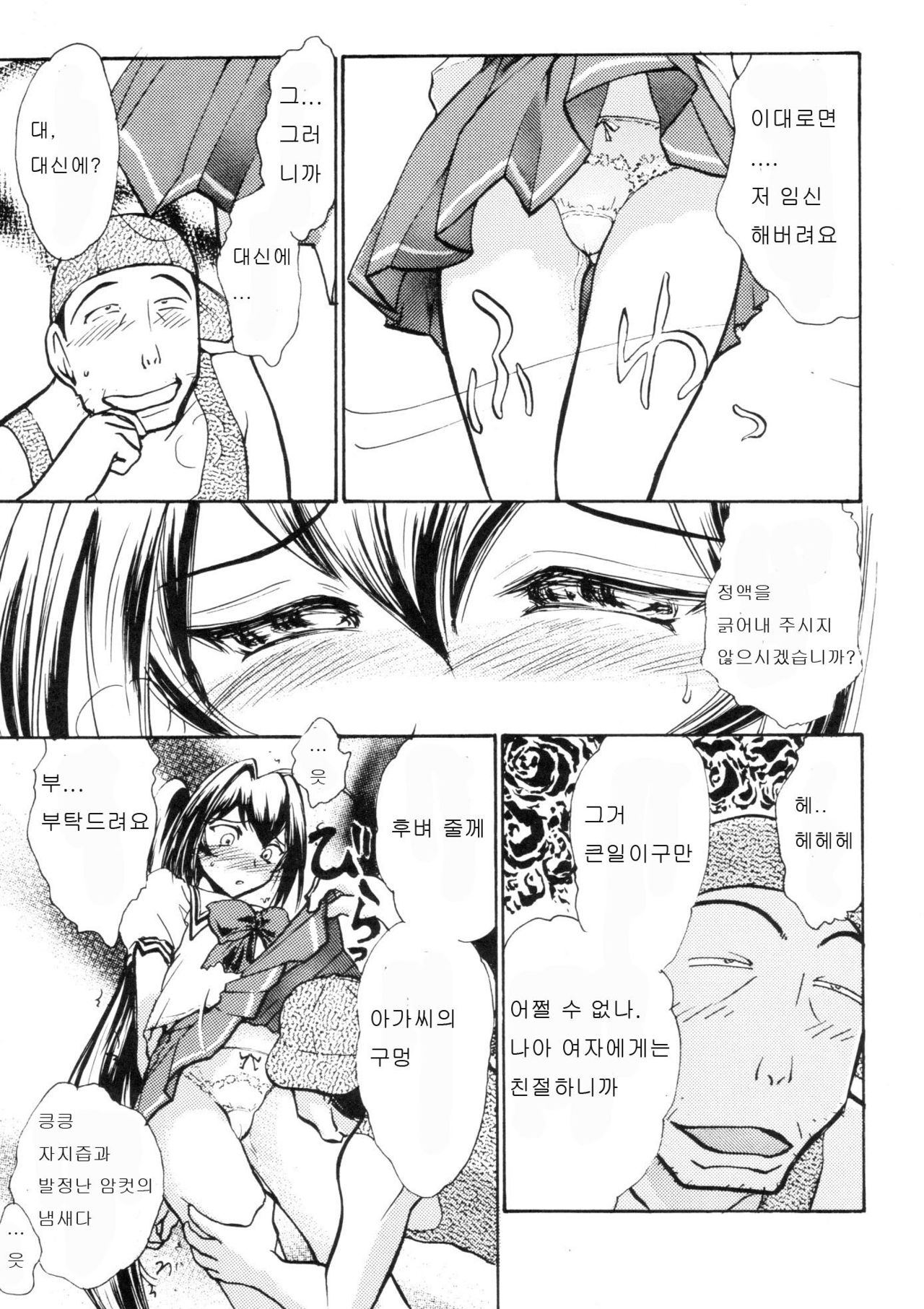 Namida Tsuki Roku page 6 full