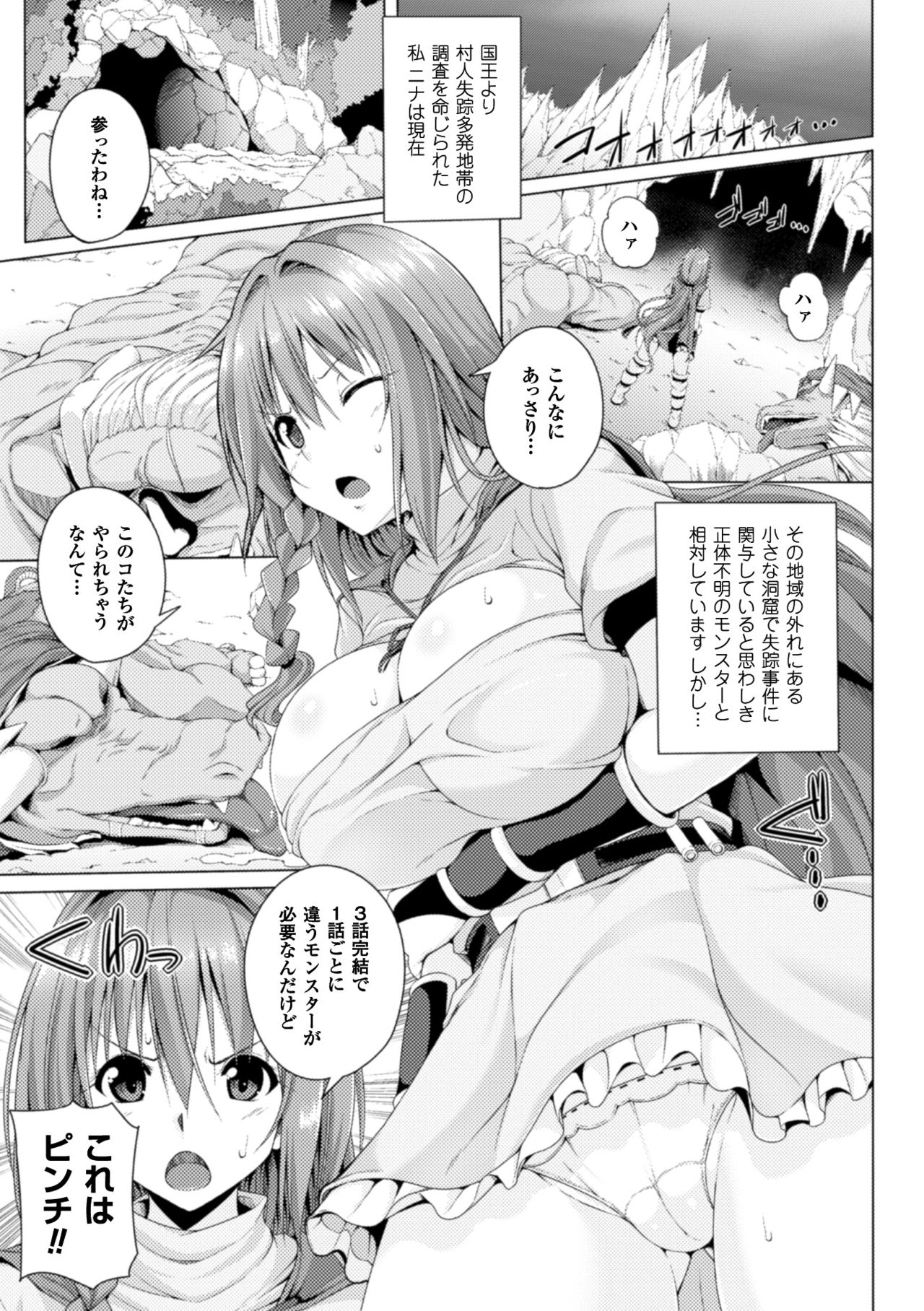 Monster Master Nina Ch. 2 page 3 full