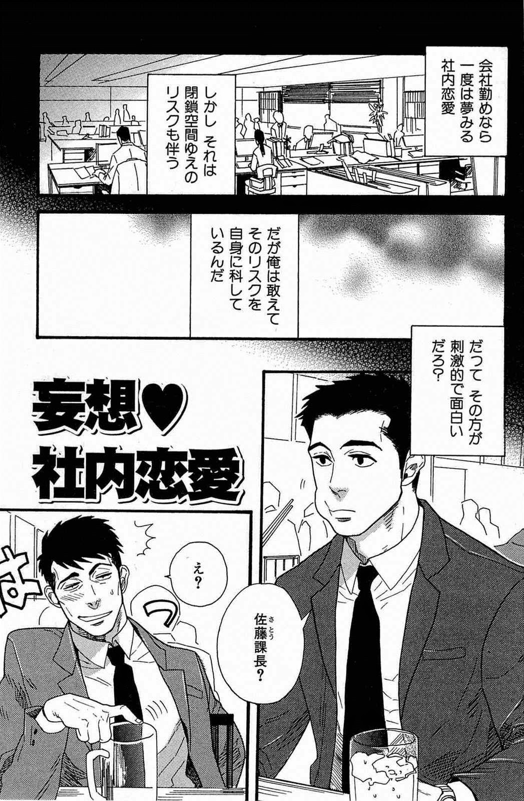 Mousou Shanai Renai page 1 full