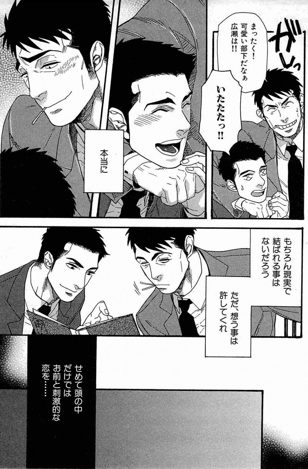Mousou Shanai Renai page 5 full
