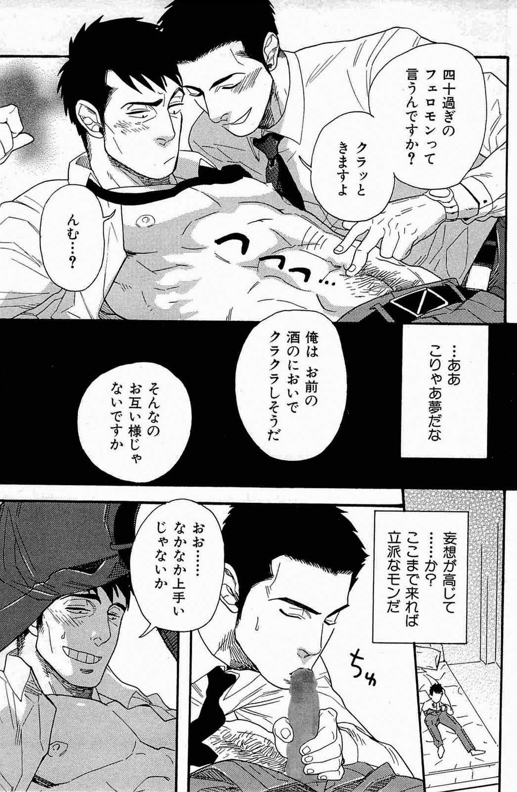Mousou Shanai Renai page 7 full