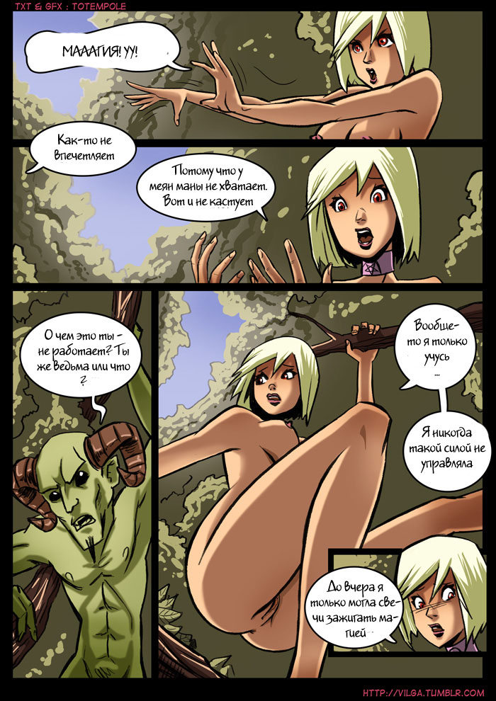 The Cummoner ch. 1-6 page 12 full