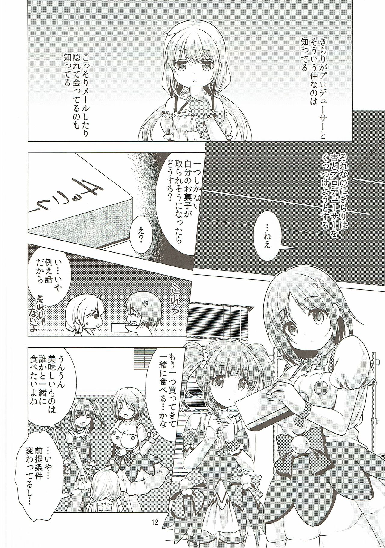 Machiuke Kirari page 11 full