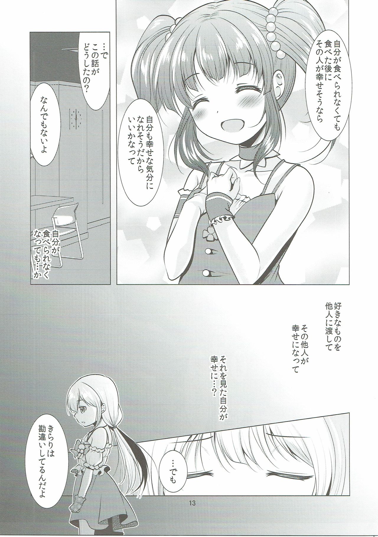 Machiuke Kirari page 12 full