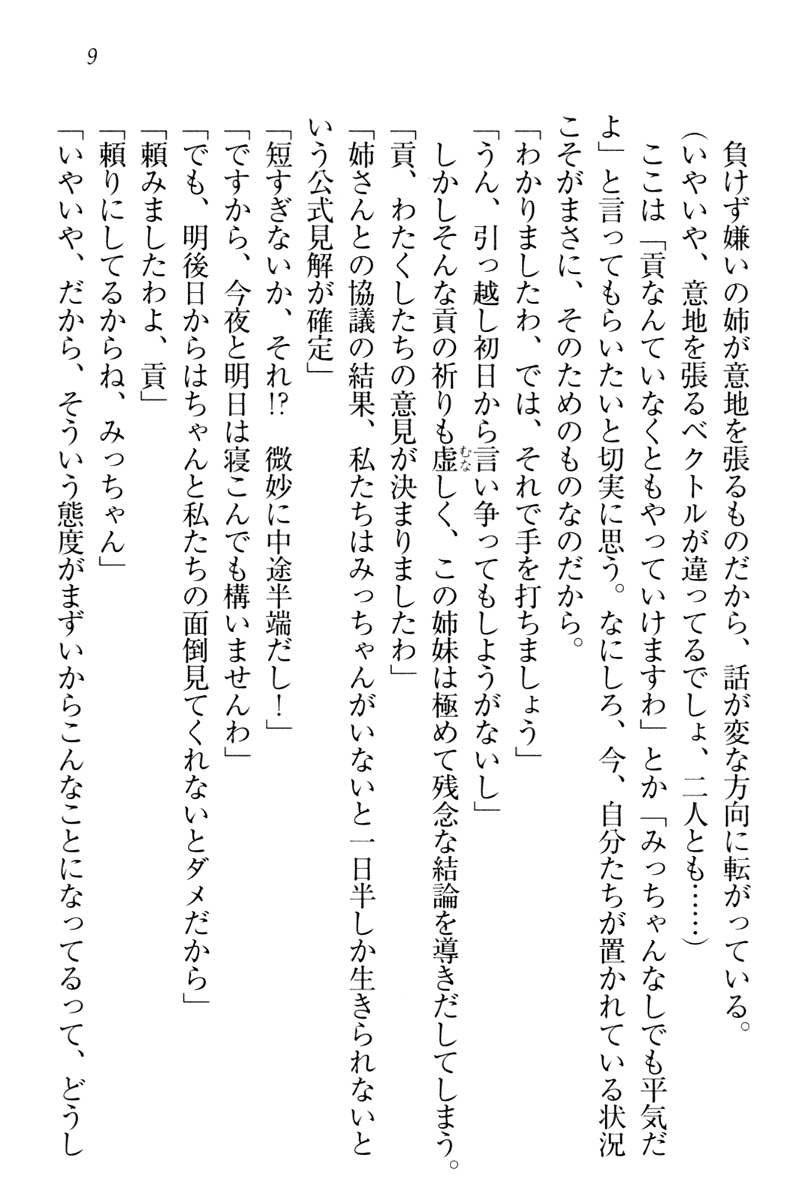 Ojou-sama Shimai wa W Yome! page 12 full