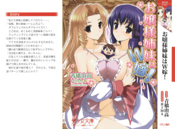 [Aohashi Yutaka, HIMA] Ojou-sama Shimai wa W Yome! cover
