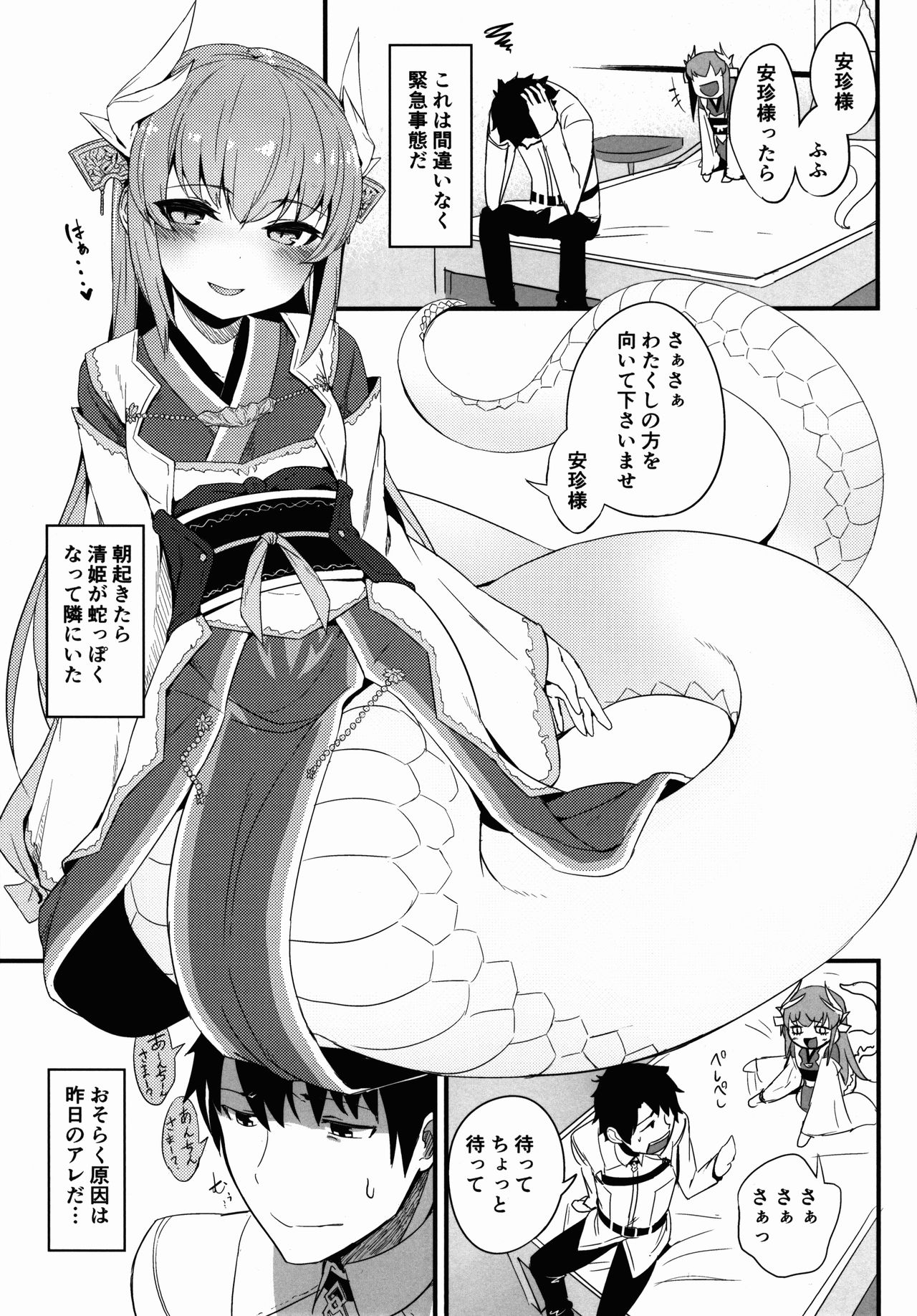 Koishirete Uwabami! page 2 full