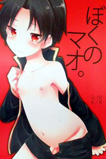 (C90) [Rideshion (Kazushi)] Boku no Mao. cover