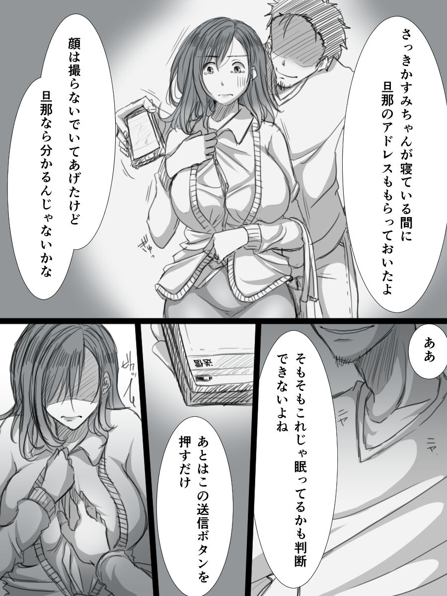 Ochiteyuku Tsuma -3-dome no Ittekimasu- page 10 full