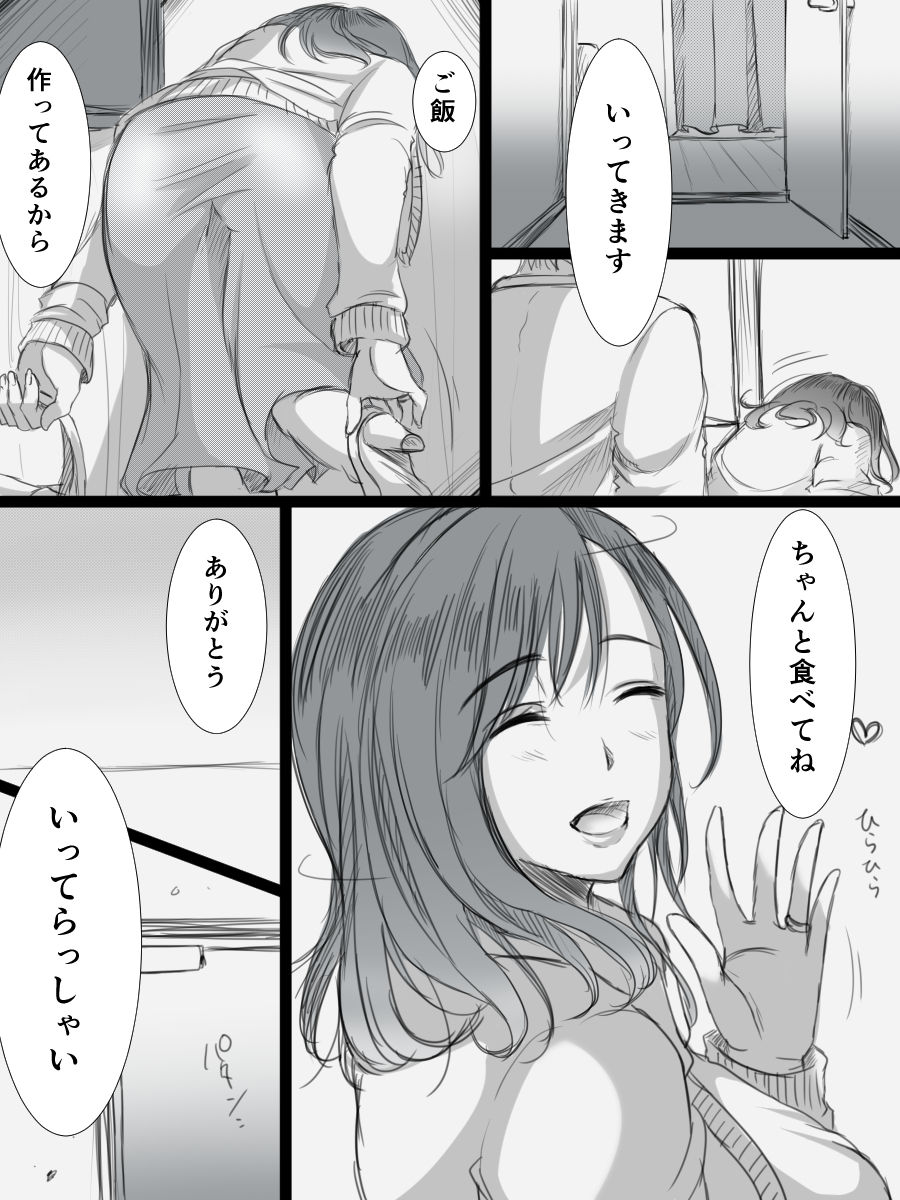 Ochiteyuku Tsuma -3-dome no Ittekimasu- page 2 full