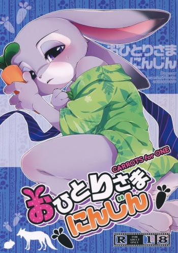 (Kansai! Kemoket 5) [Dogear (Inumimi Moeta)] Ohitori-sama ninjin - Carrots for one (Zootopia) [English] cover