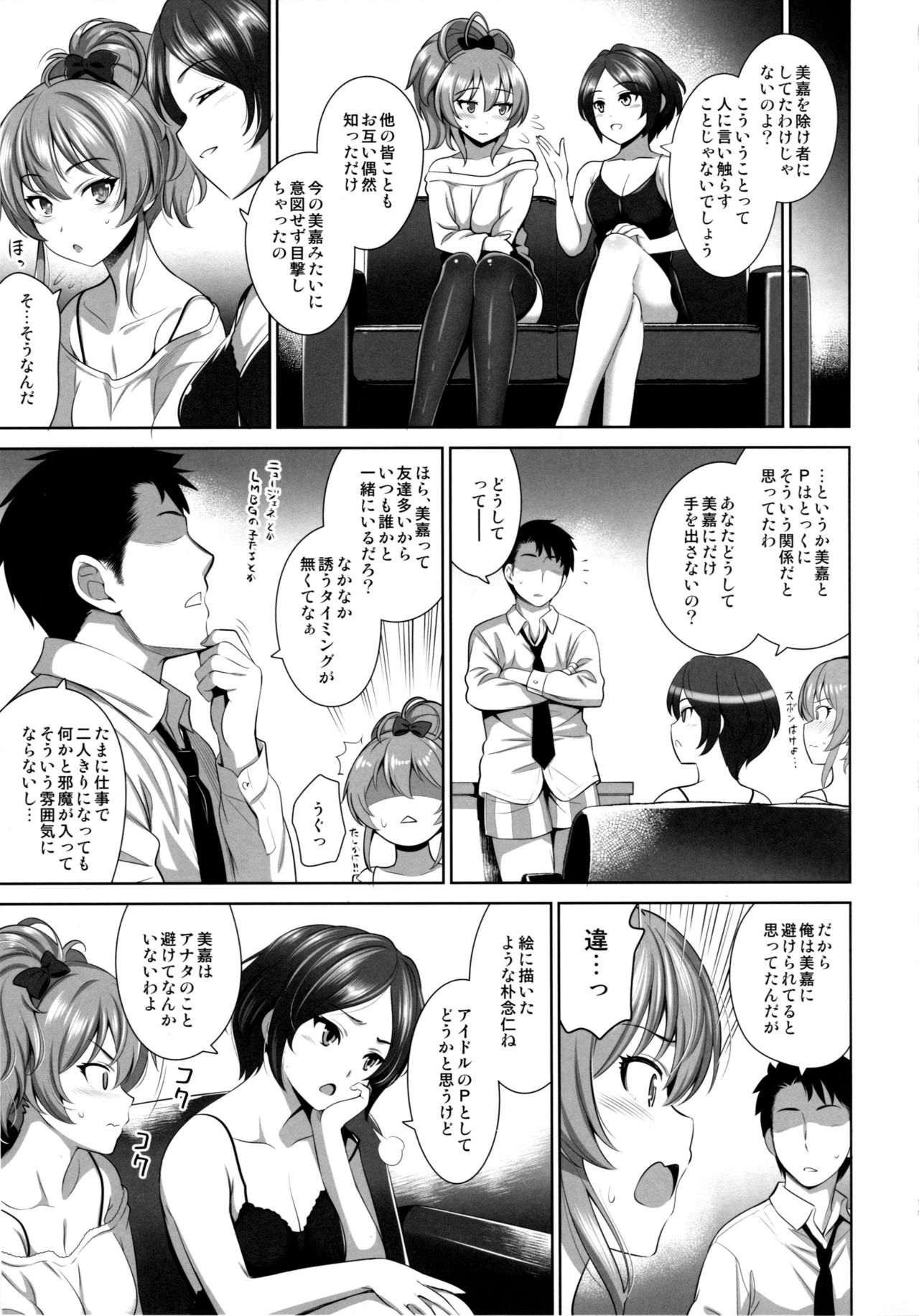 Yuuwaku Terror 2 page 10 full