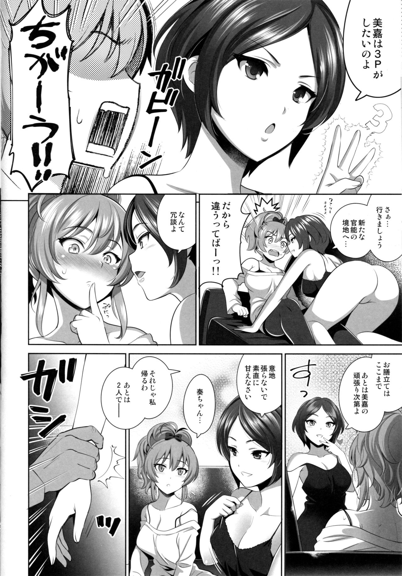 Yuuwaku Terror 2 page 11 full