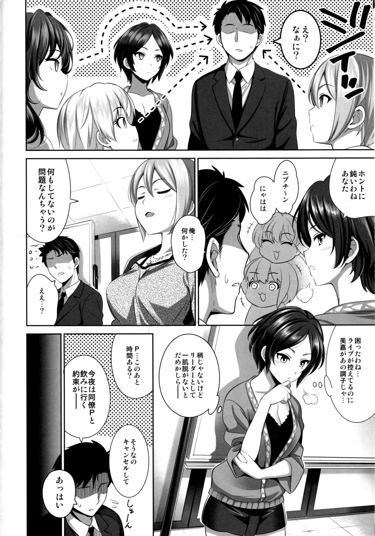 Yuuwaku Terror 2 page 5 full