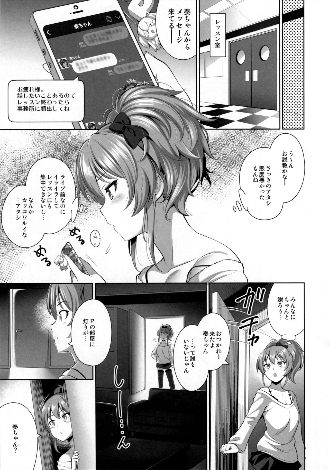 Yuuwaku Terror 2 page 6 full