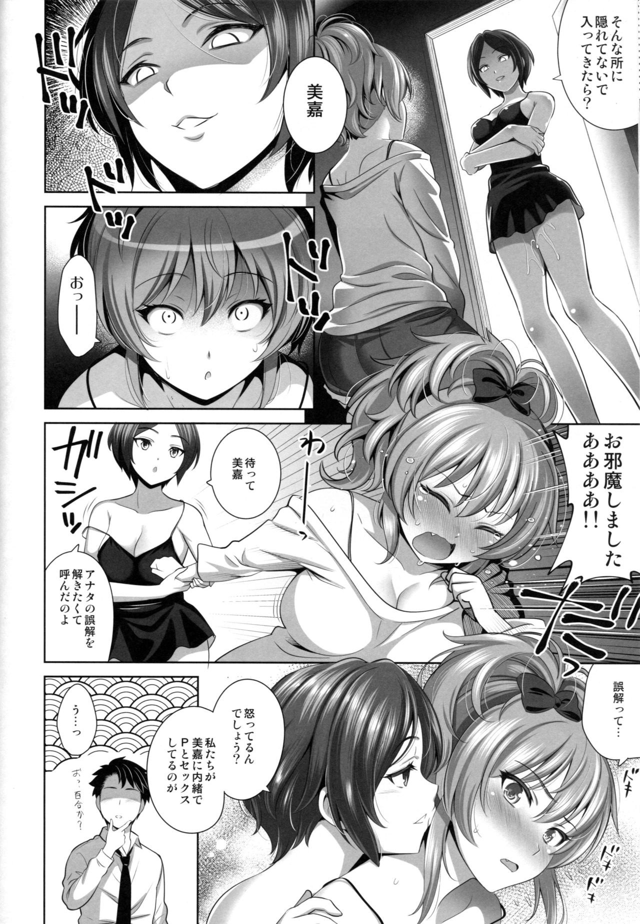 Yuuwaku Terror 2 page 9 full