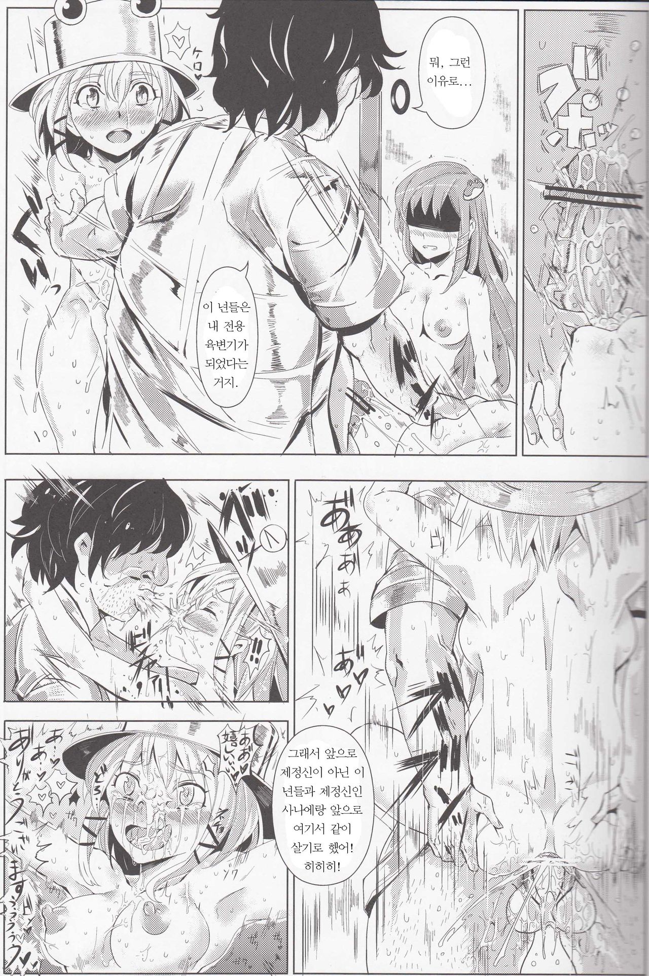 Saimin Nante Kakaranai!!! Yayoi page 12 full