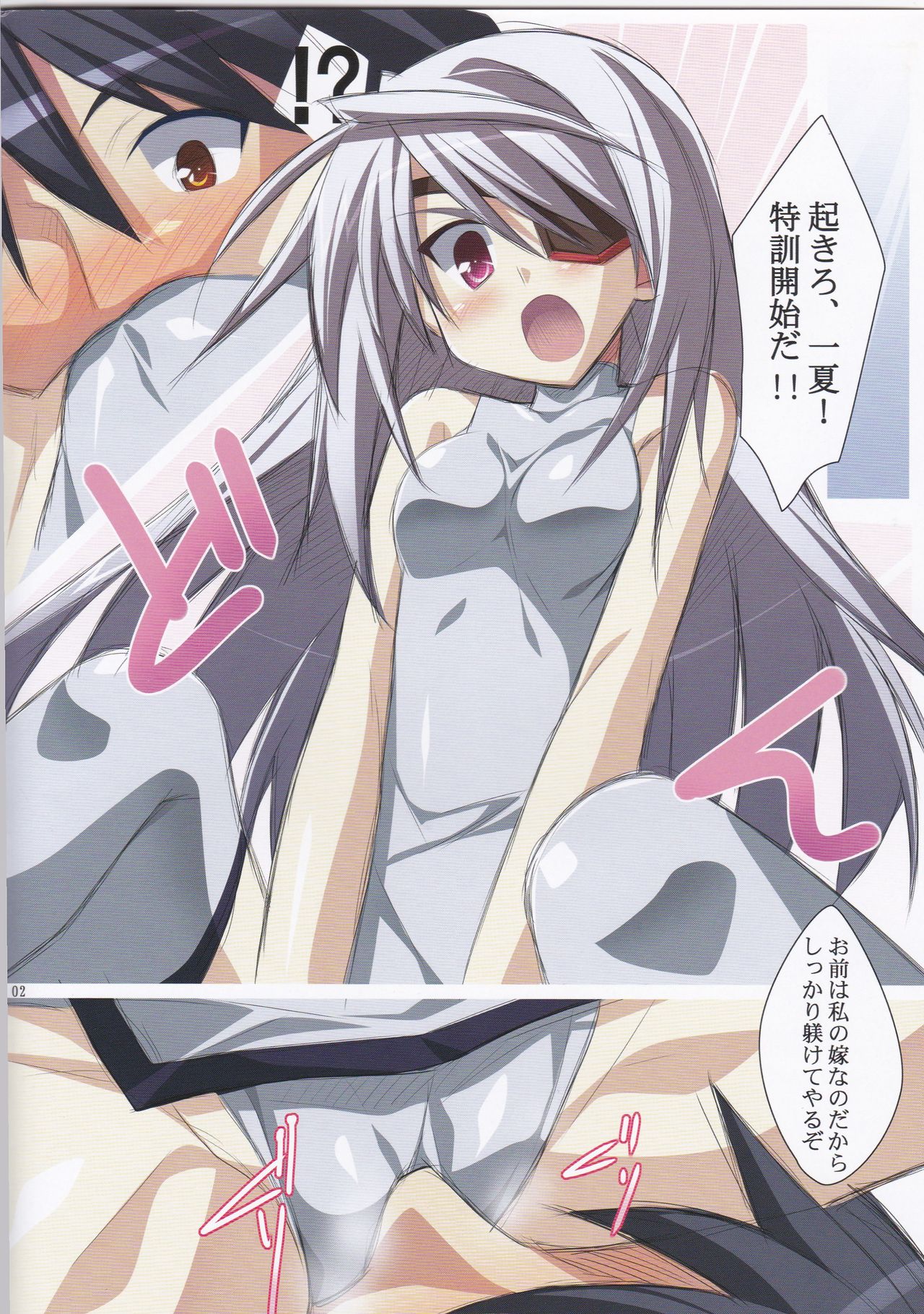 Damatte Watashi no Yome ni nare page 2 full