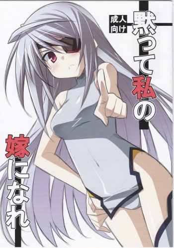(COMIC1☆5) [Koito Sousakusho (Hinata Mutsuki)] Damatte Watashi no Yome ni nare (IS <Infinite Stratos>) cover