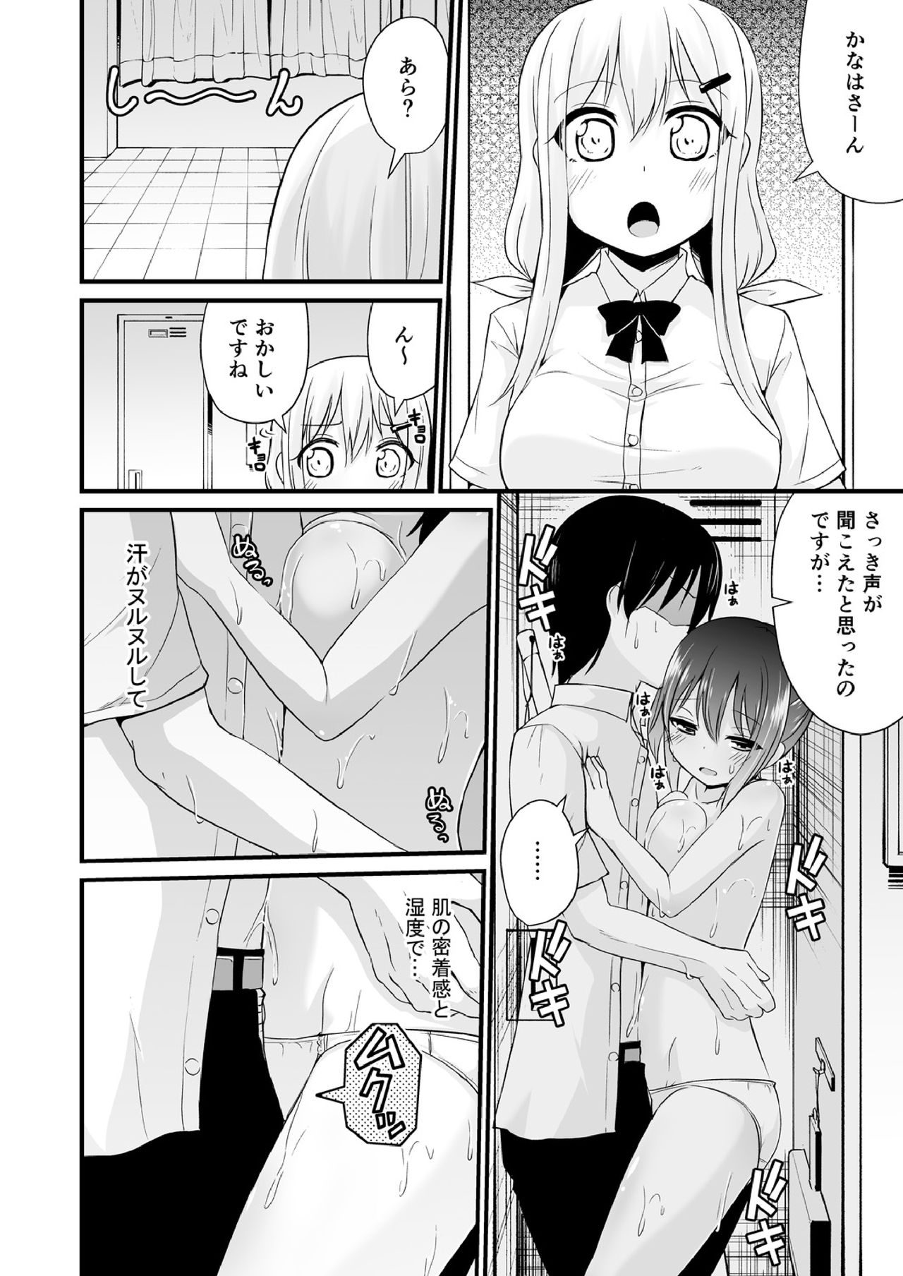 Osananajimi to Imouto ga Ore no Kokan o Neratterun dakedo. page 11 full