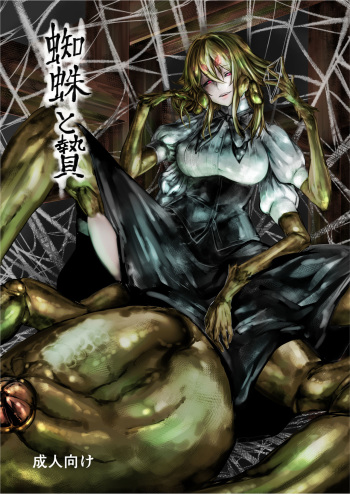 [Kousoku Bitch Network (Tamago Meshi)] Kumo to Nie [English] [constantly] [Digital] cover