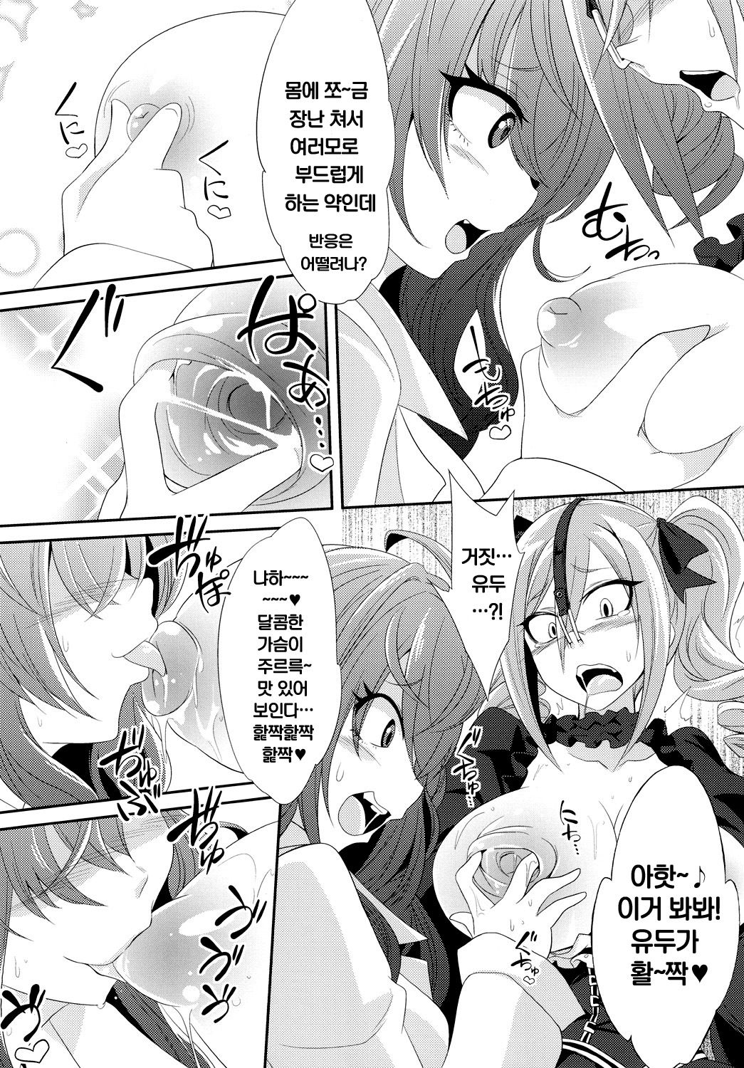 Kanzaki Ranko o Seiteki ni Kaizou suru page 12 full