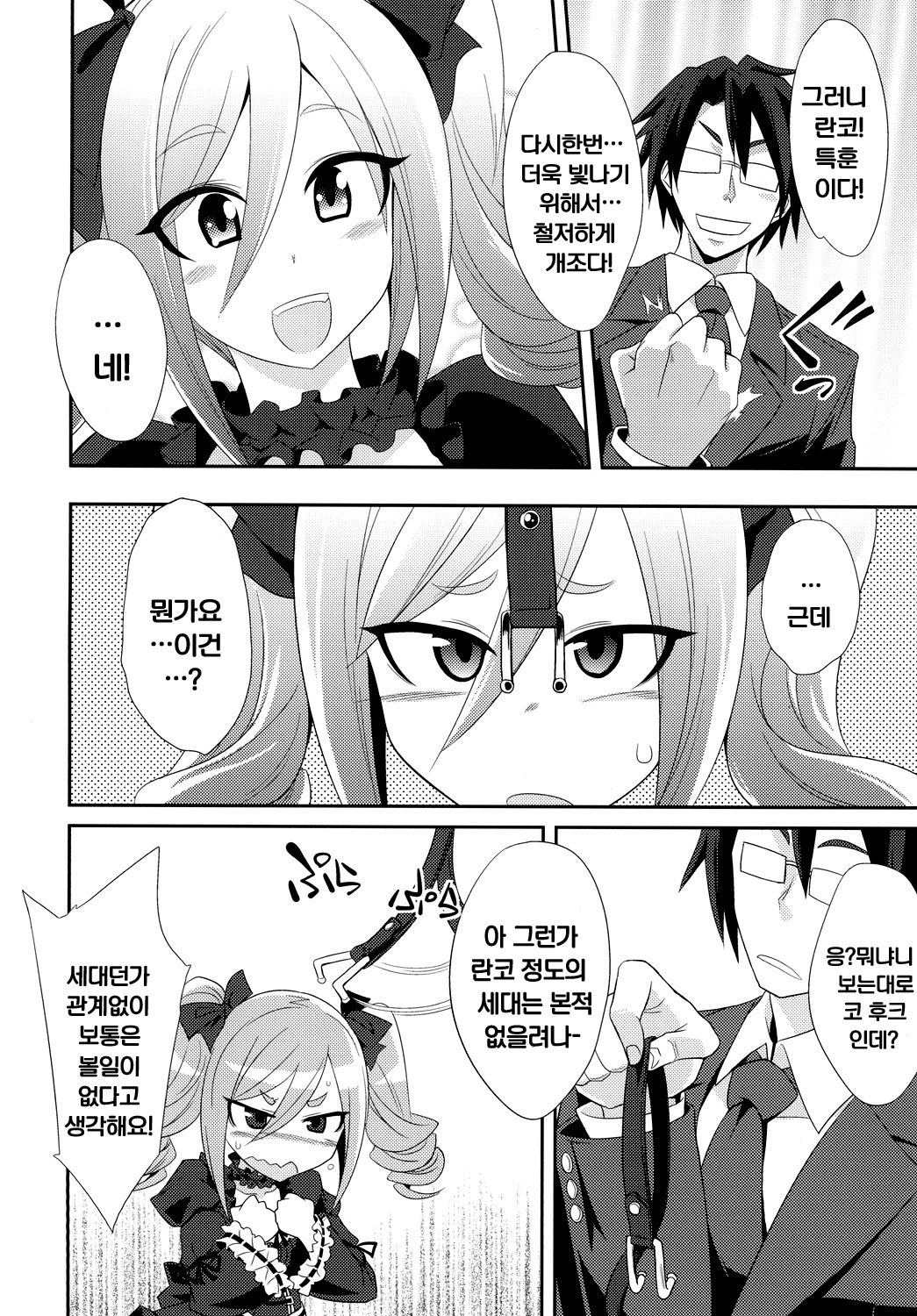 Kanzaki Ranko o Seiteki ni Kaizou suru page 4 full