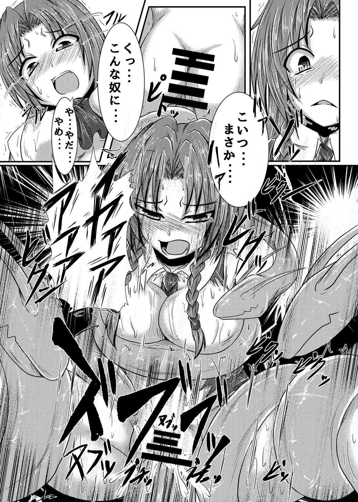 Namae no Nai Kaibutsu page 12 full