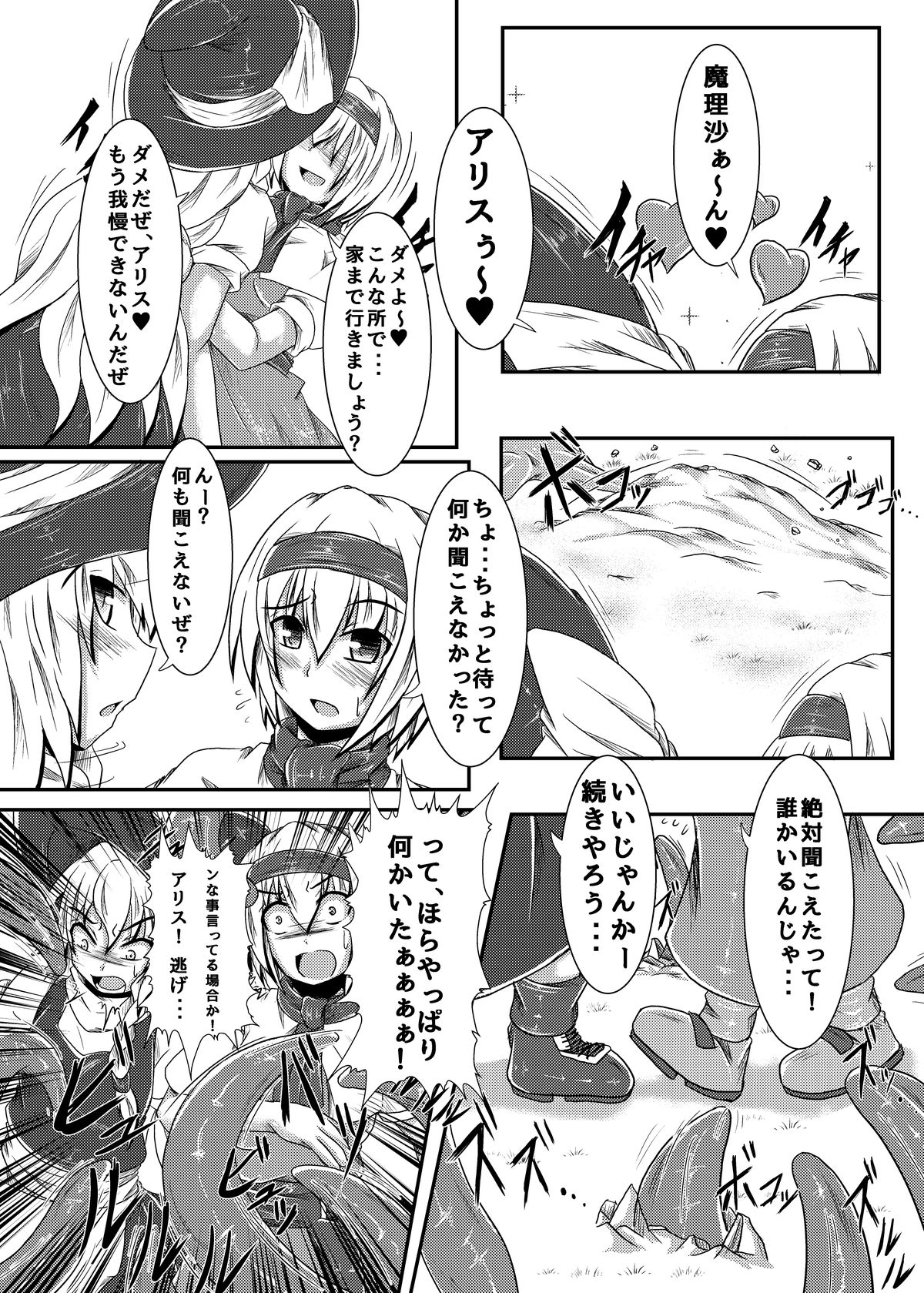 Namae no Nai Kaibutsu page 4 full