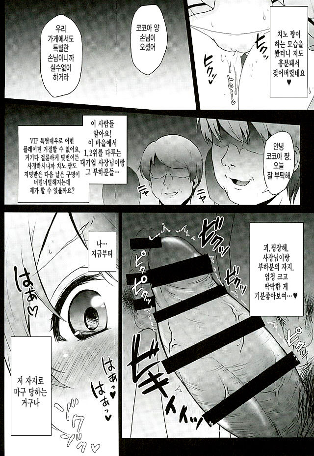 Baishun Kissa Rabbit House e Youkoso! page 11 full