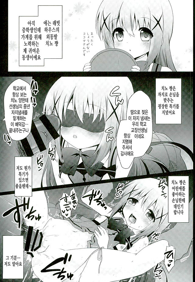 Baishun Kissa Rabbit House e Youkoso! page 6 full
