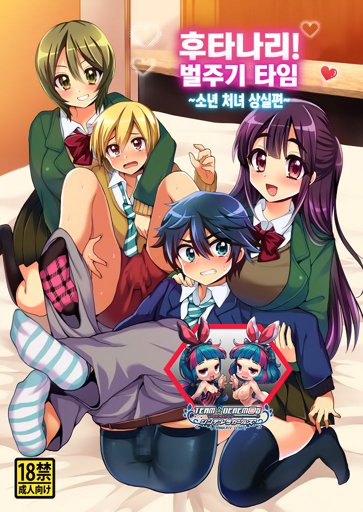 Futanari! Oshioki Time ~Shounen Shojo Soushitsu-hen~ page 1 full