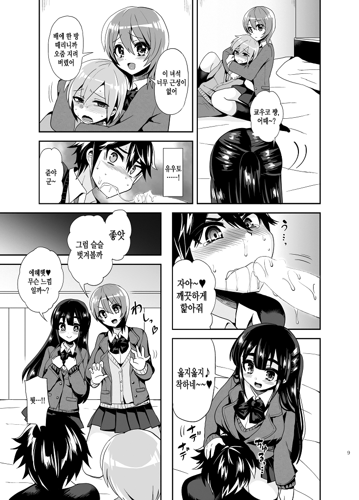 Futanari! Oshioki Time ~Shounen Shojo Soushitsu-hen~ page 12 full