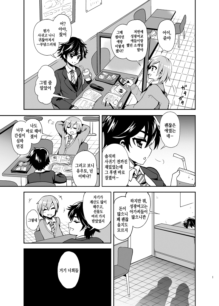 Futanari! Oshioki Time ~Shounen Shojo Soushitsu-hen~ page 4 full