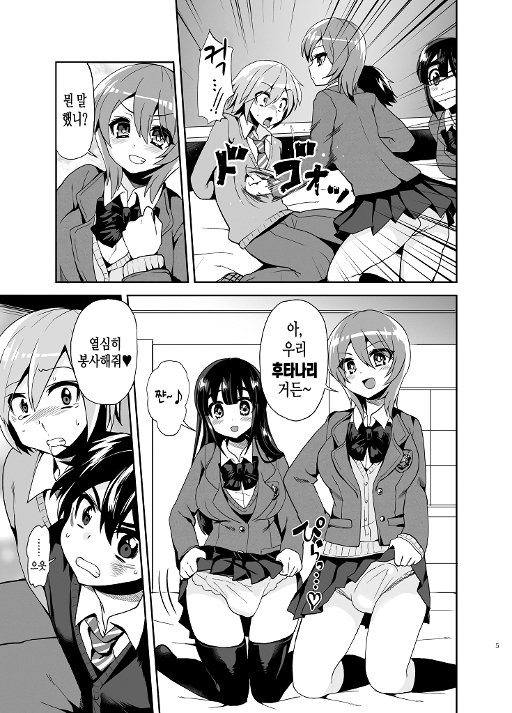Futanari! Oshioki Time ~Shounen Shojo Soushitsu-hen~ page 8 full