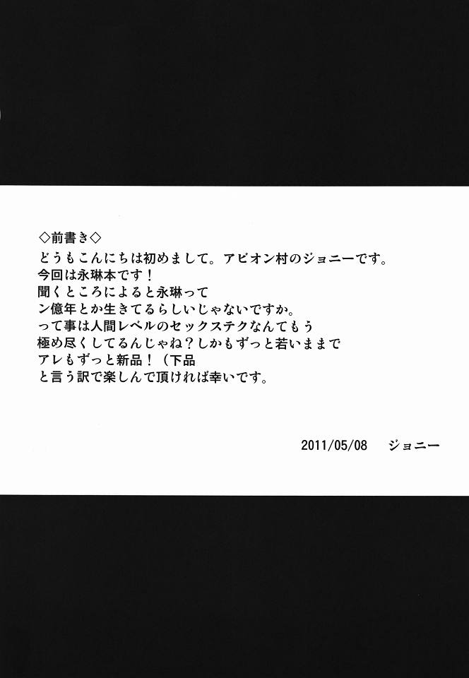 Yoru no Tobari ni Dakarete page 3 full