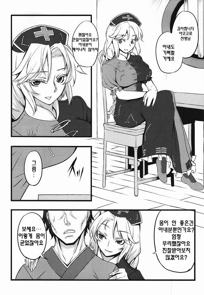 Yoru no Tobari ni Dakarete page 5 full