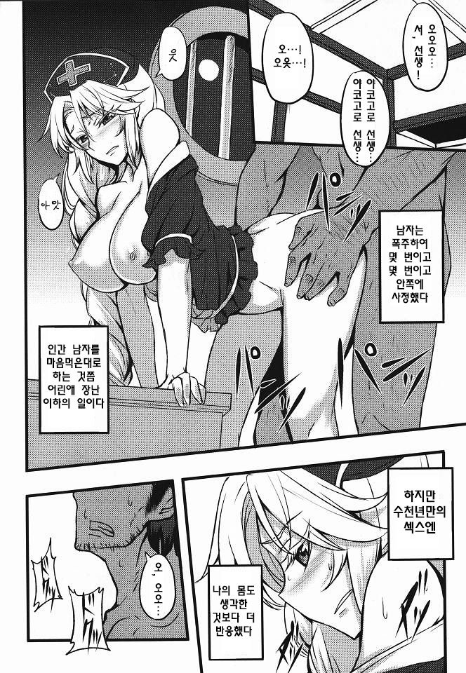 Yoru no Tobari ni Dakarete page 7 full