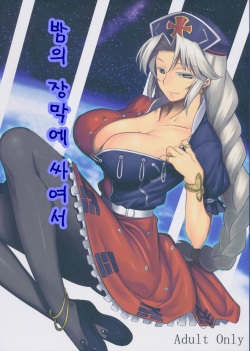 Yoru no Tobari ni Dakarete