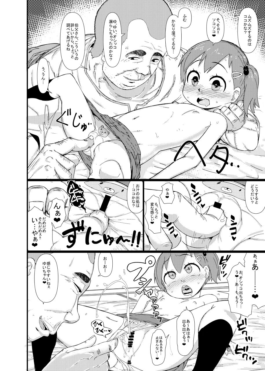 Muchi Loli ＋Omake CG Shuu page 10 full