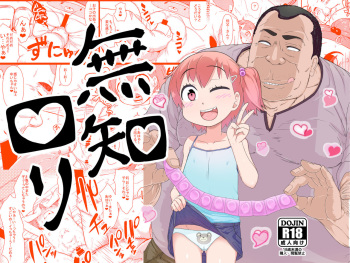 [Akatsuki Katsuya no Circle (Akatsuki Katsuya)] Muchi Loli ＋Omake CG Shuu cover