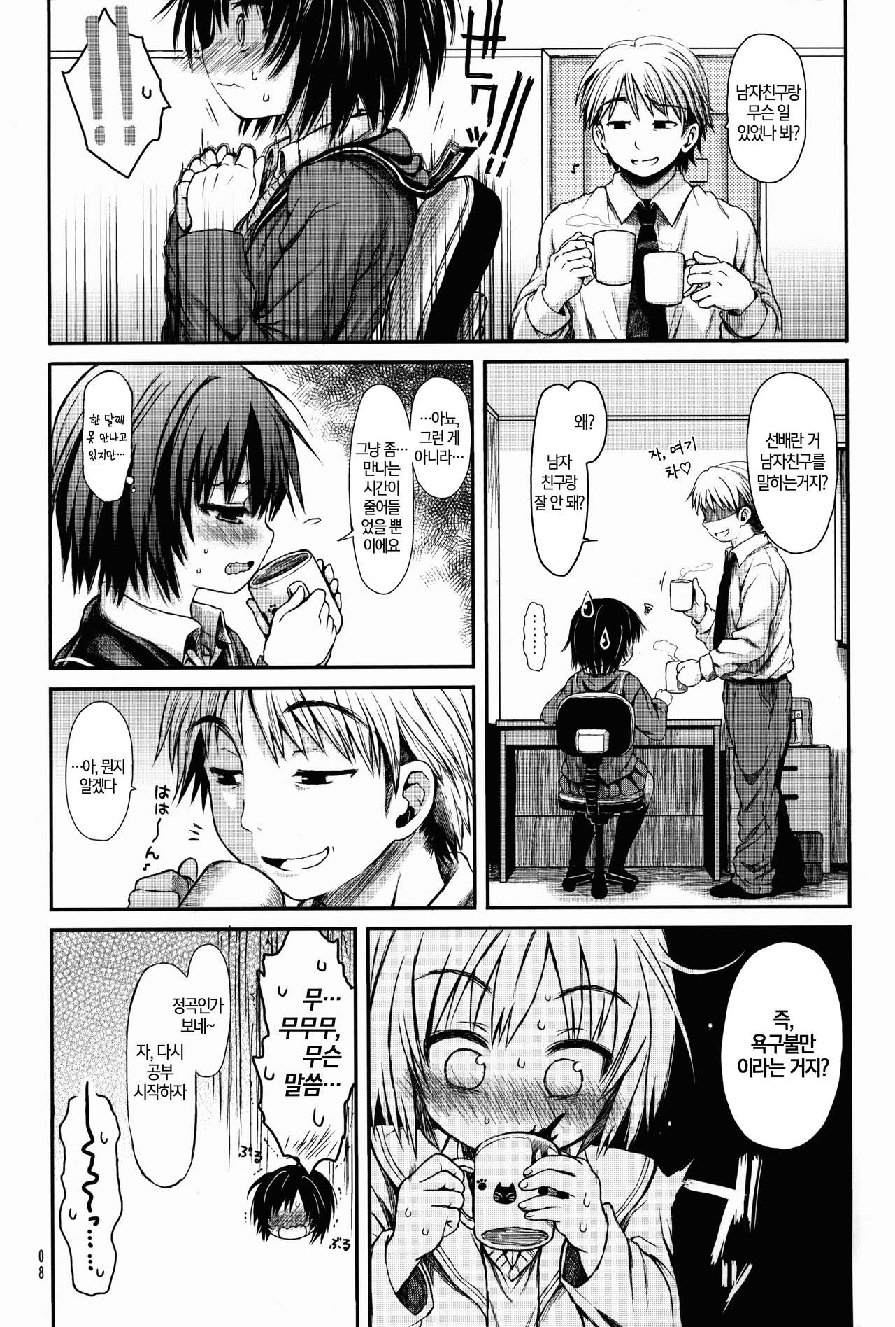 Nanasaki After page 8 full