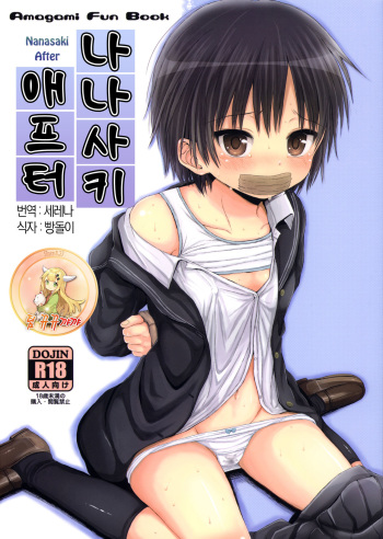 (C83) [Micro Page (Kuromotokun)] Nanasaki After (Amagami) [Korean] [뀨뀨꺄꺄] cover