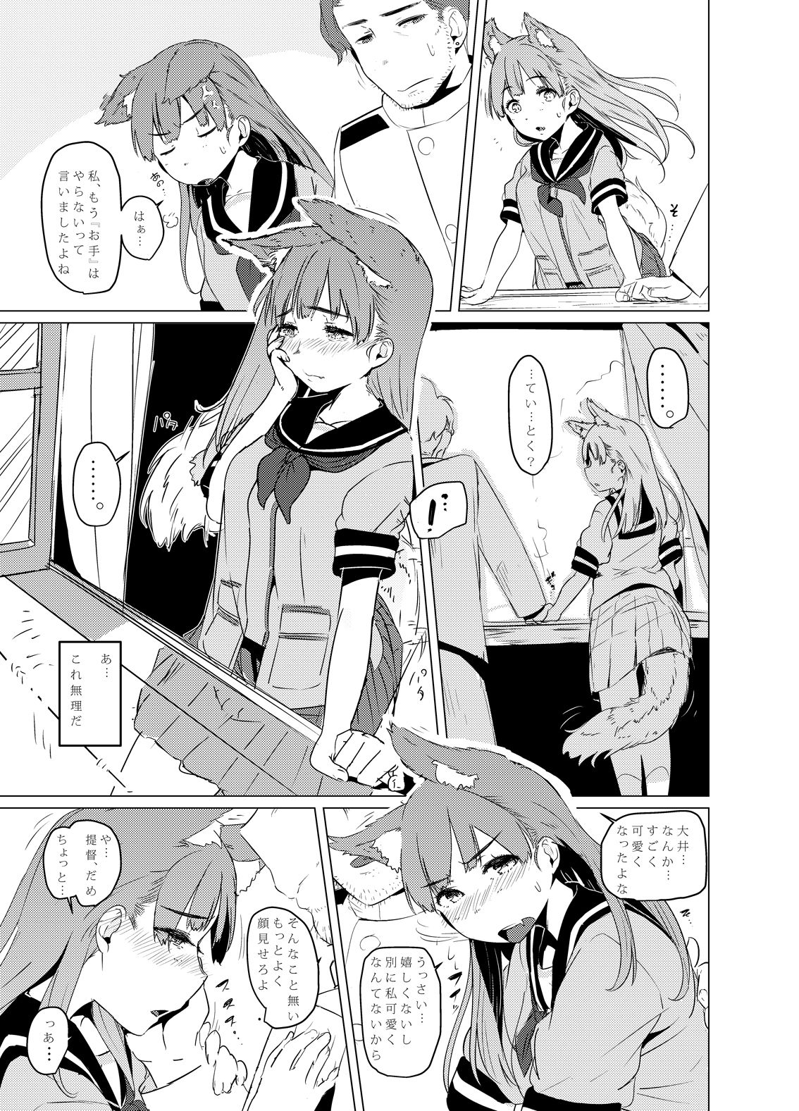 Inu no Ooi-san to H na Hibi page 7 full