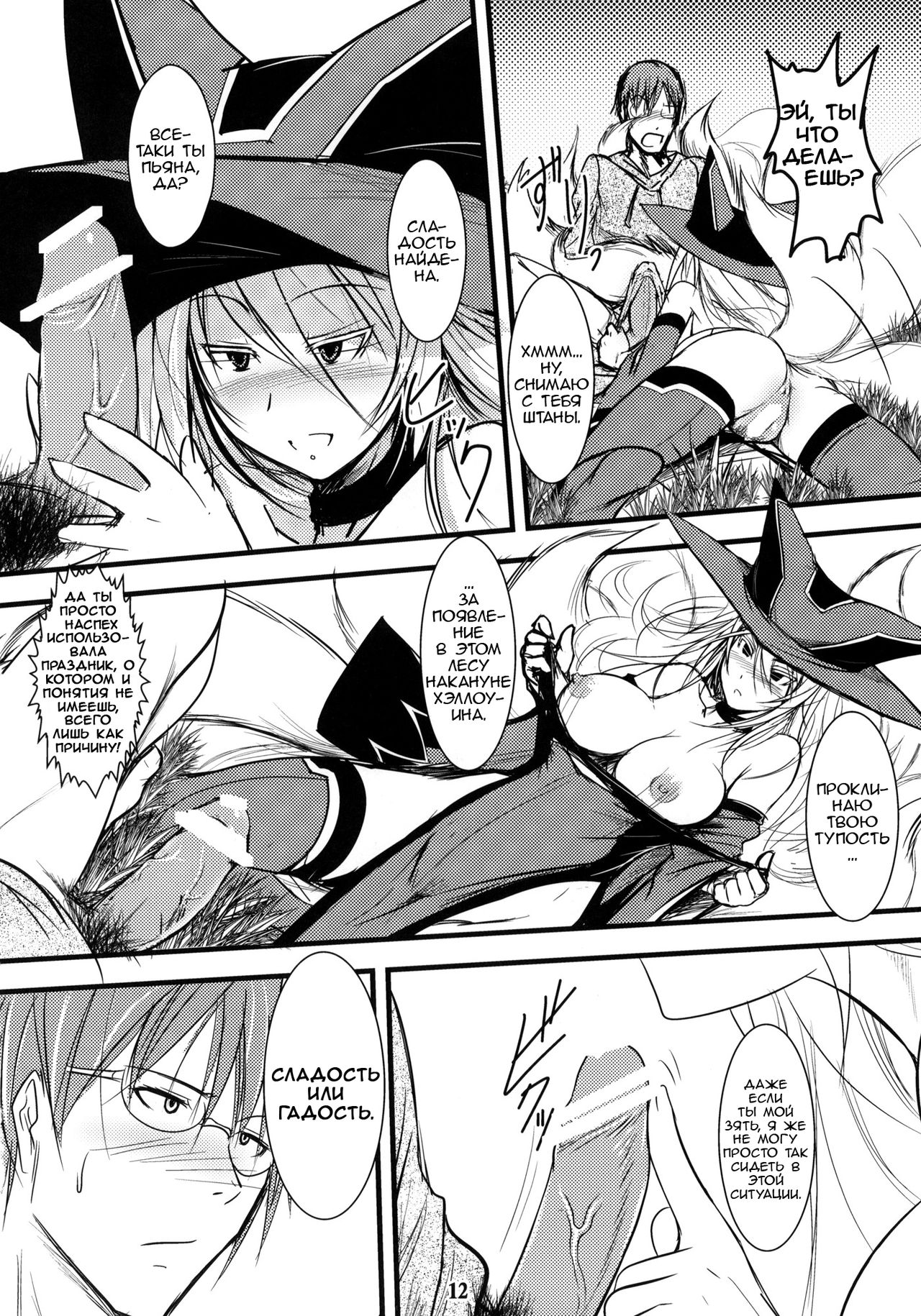 Enju no Mori -Byakko no Mori Gaiden- page 11 full