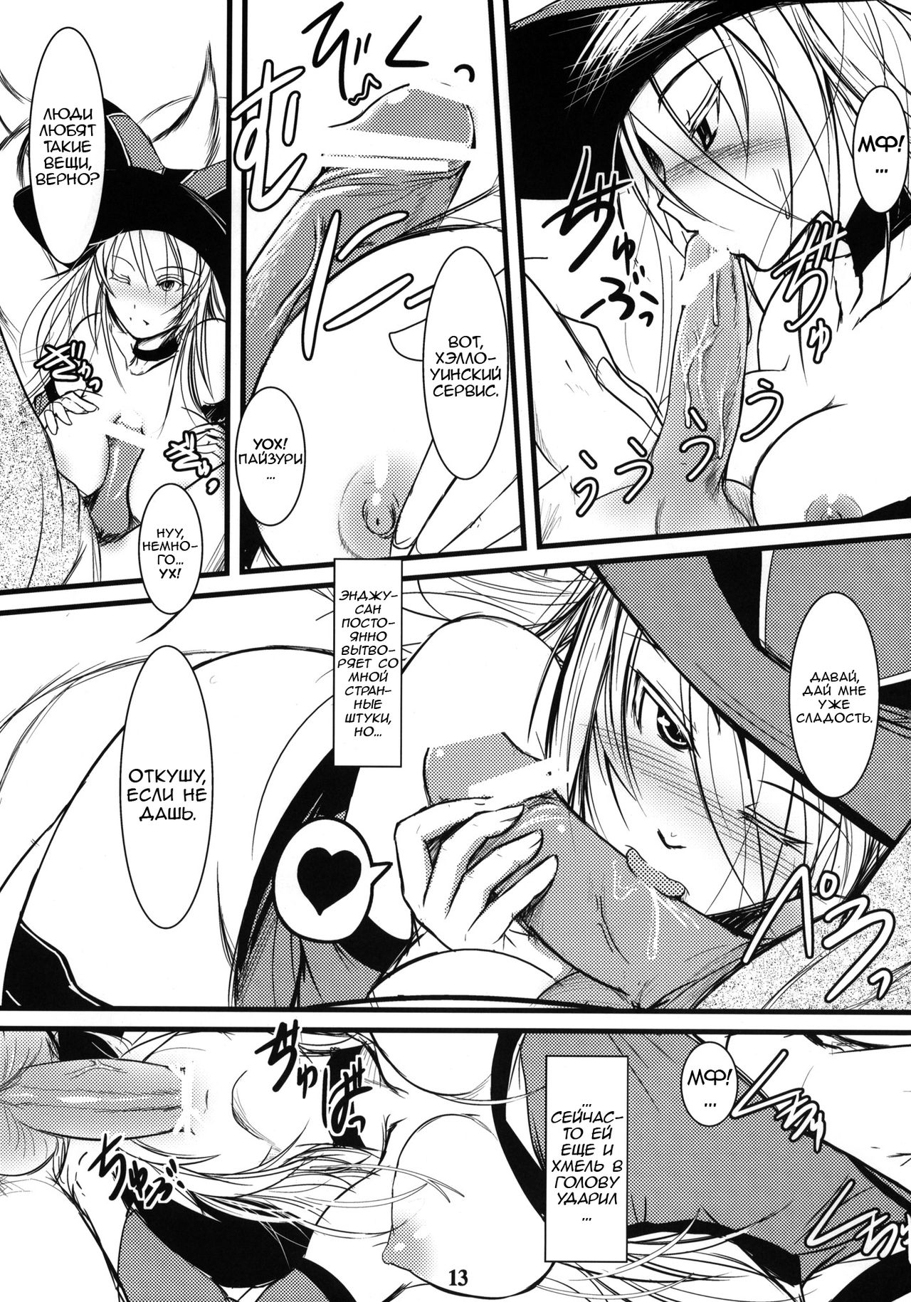 Enju no Mori -Byakko no Mori Gaiden- page 12 full