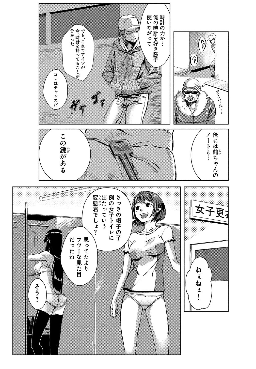 Dokidoki Time Paradise 2 ~Nuretari Sashitari~ page 5 full